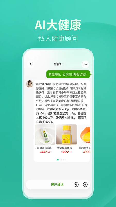 皆省app图3