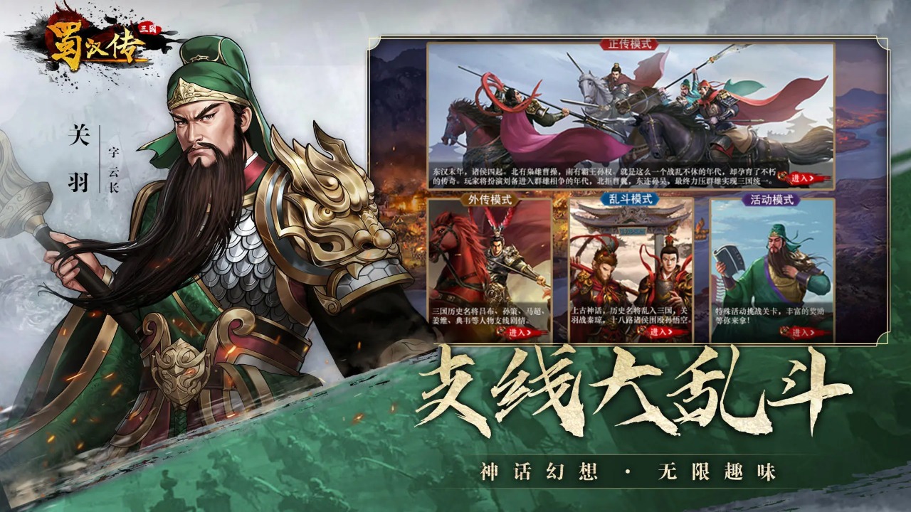 同人圣三国蜀汉传应用宝版