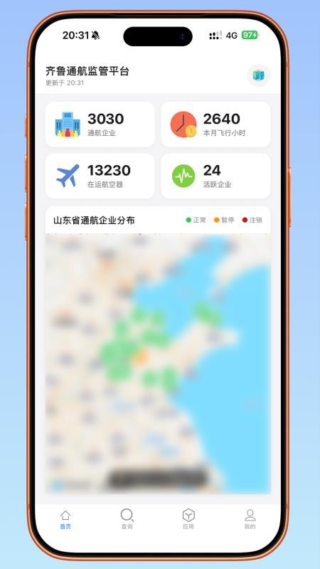 齐鲁通航app图3