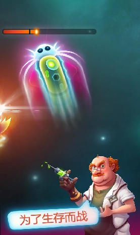 细菌大作战游戏