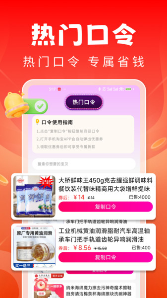 海量淘货商城app图1