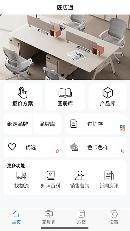 匠店通app