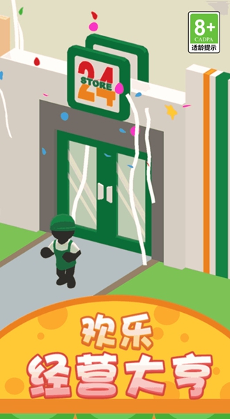 梦幻城市经营游戏图2