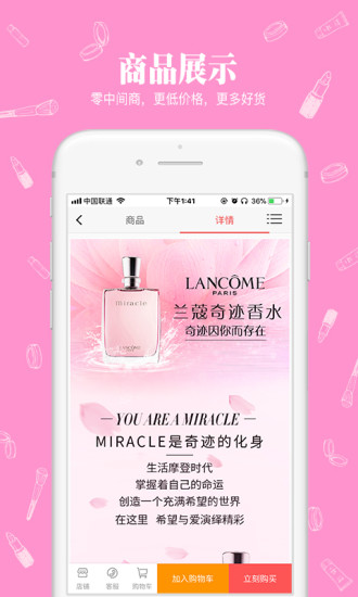 美妆美淘App图2