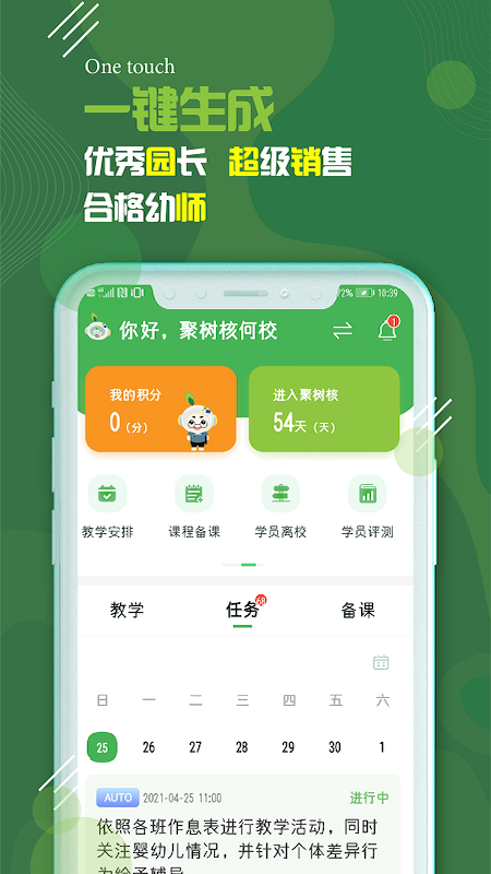托育精灵app图2