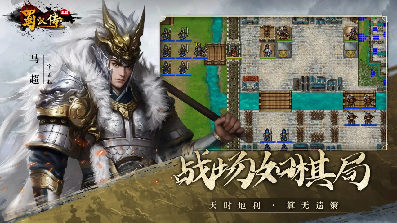 同人圣三国蜀汉传应用宝版图1