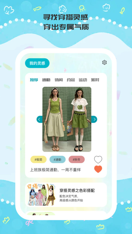 潮搭派app