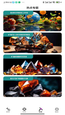 地矿图鉴库软件图2