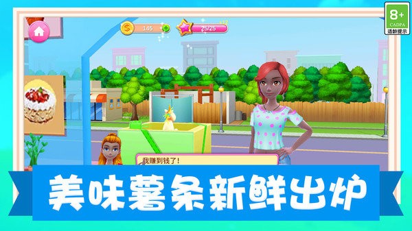 我的美食小店安卓版图1