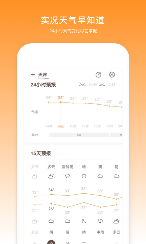 云趣天气App