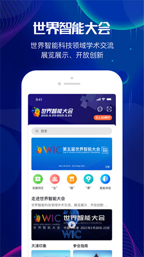 世界智能大会app图1
