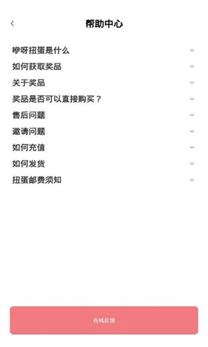 咿呀扭蛋app图4