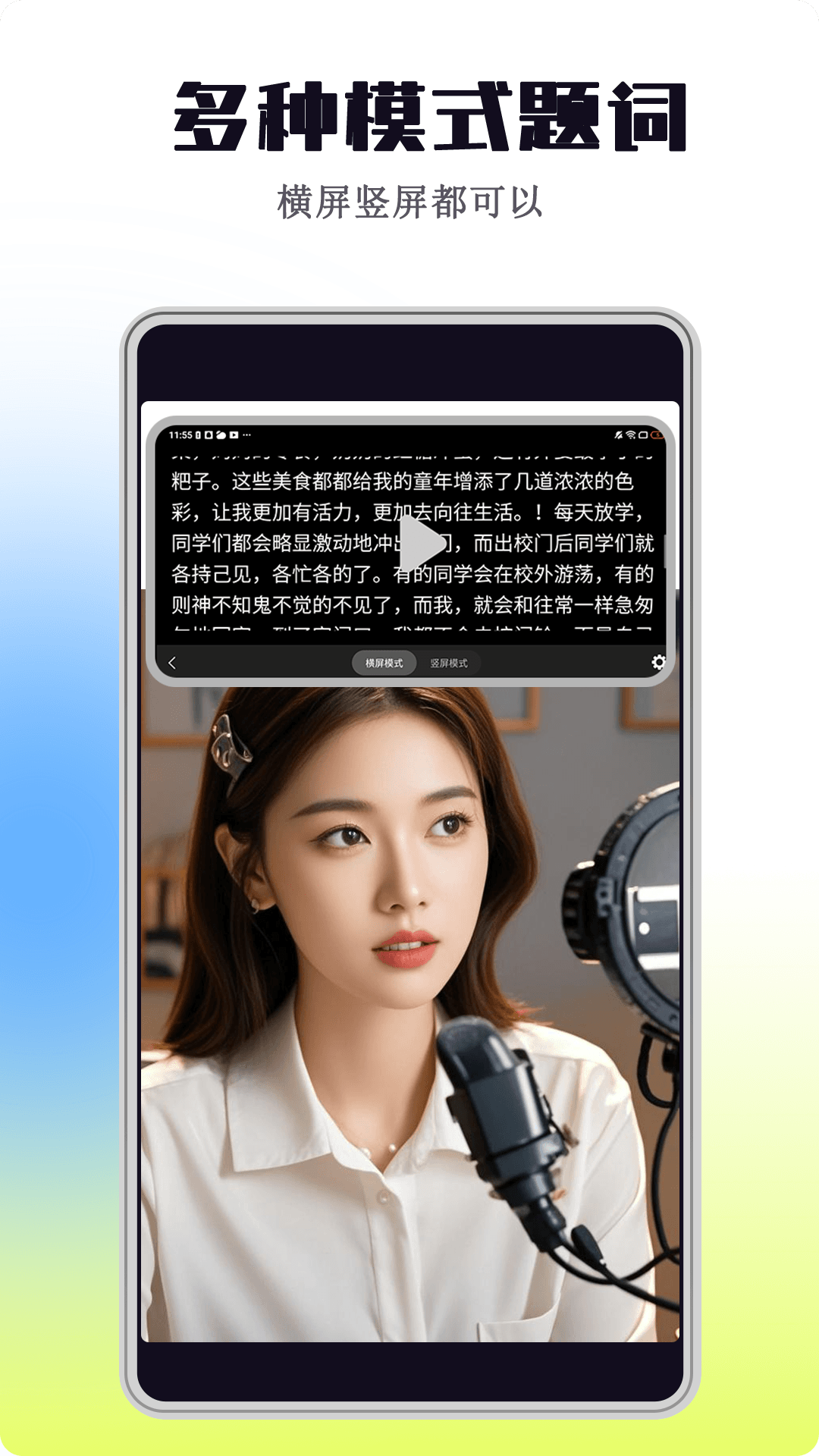 电视直播提词助手app
