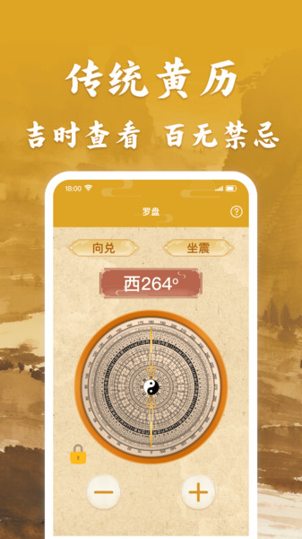 免费吉历万年日历app