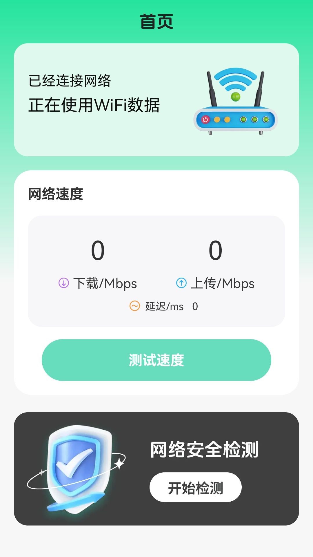 寺由WiFi手机版图3