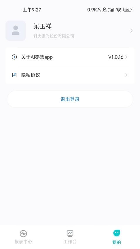 讯飞AI零售app图3