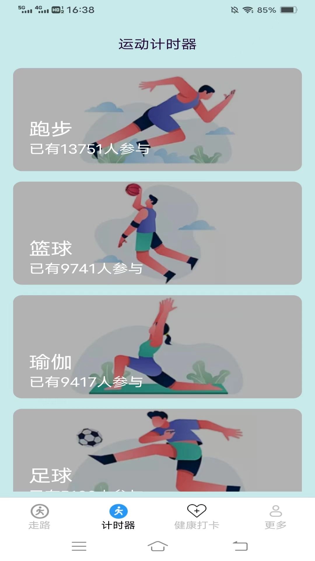 天天健康计手机版