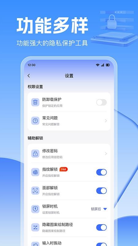 应用锁大师app图2