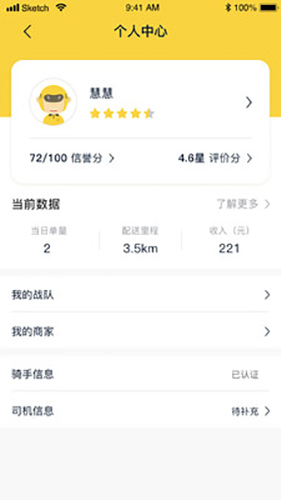 钛盒送配送app图3