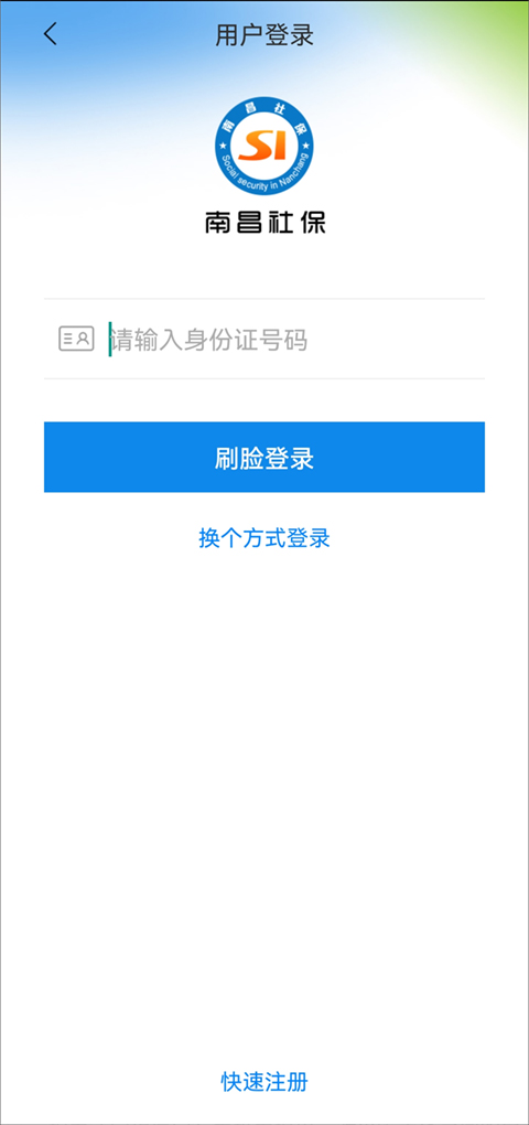 南昌社保手机版图1