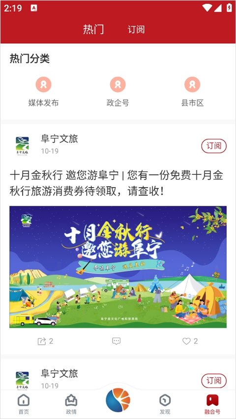 智慧盐城官网版图1
