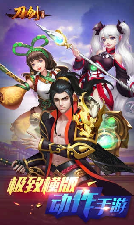 刀剑神魔录游戏