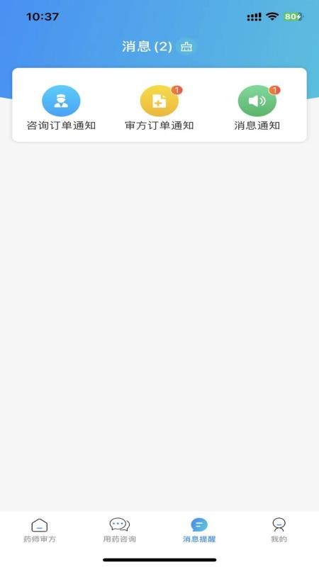 同人康互联网医院药师端app