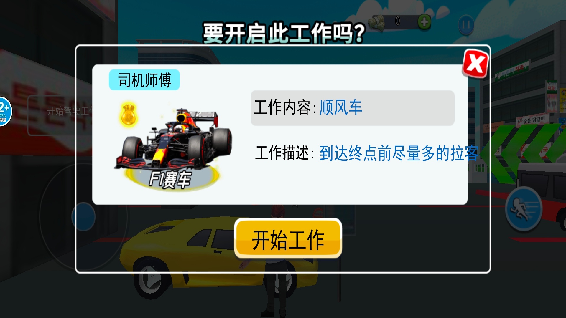 出租车真实模拟游戏图2