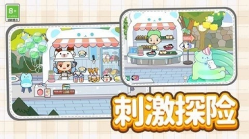 托卡城镇大冒险游戏