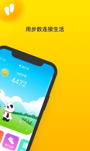 熊猫走步app图4
