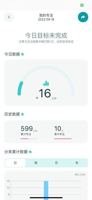 享专注app图2