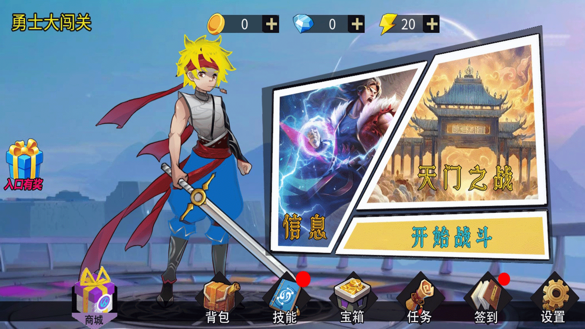 勇士大闯关游戏图2