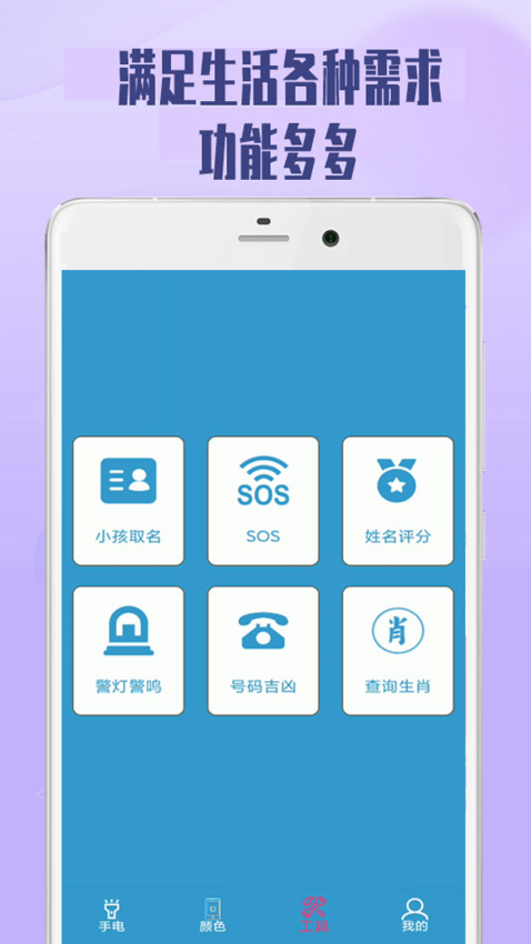 极速手电筒手机版