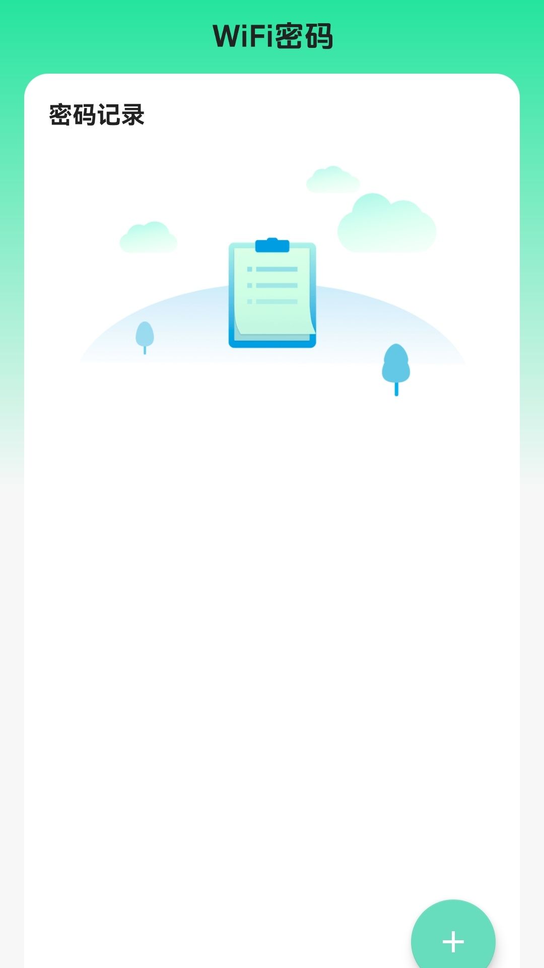 寺由WiFi手机版图2