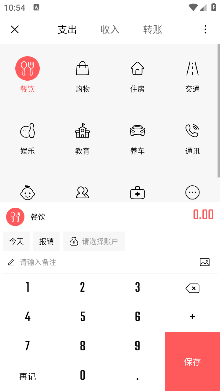 汤圆记账app图3