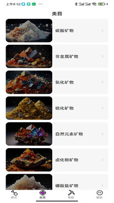 地矿图鉴库软件图1