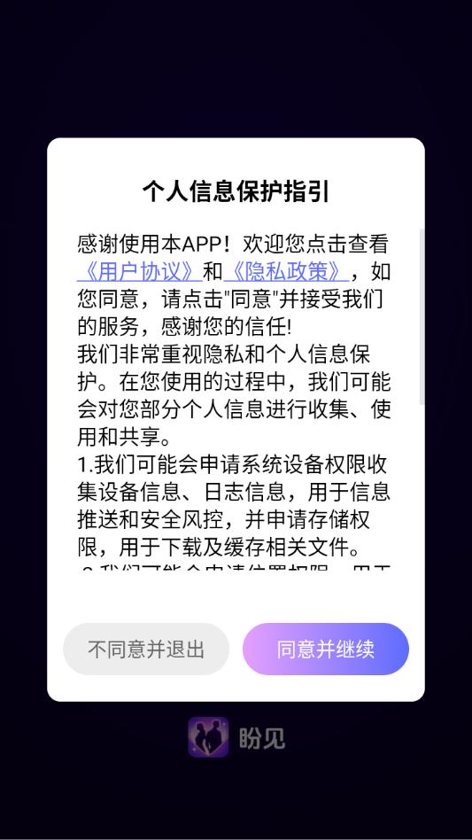 盼见app图3