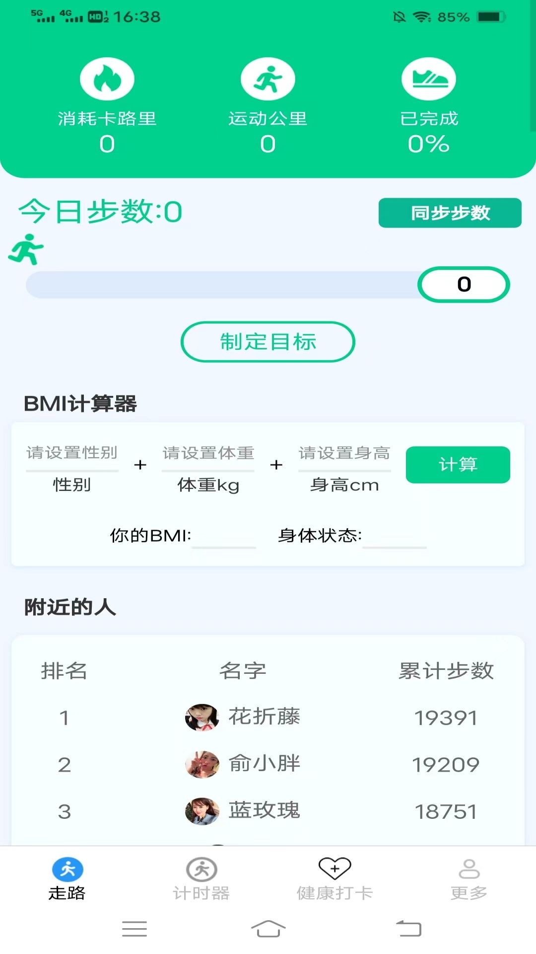 天天健康计手机版图2