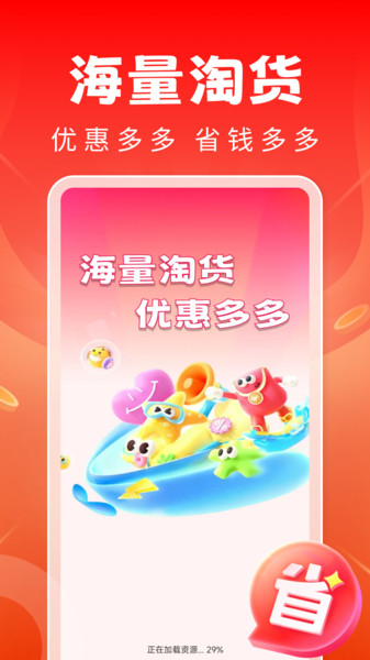 海量淘货商城app图2