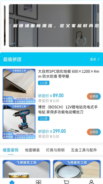 飞博建筑app