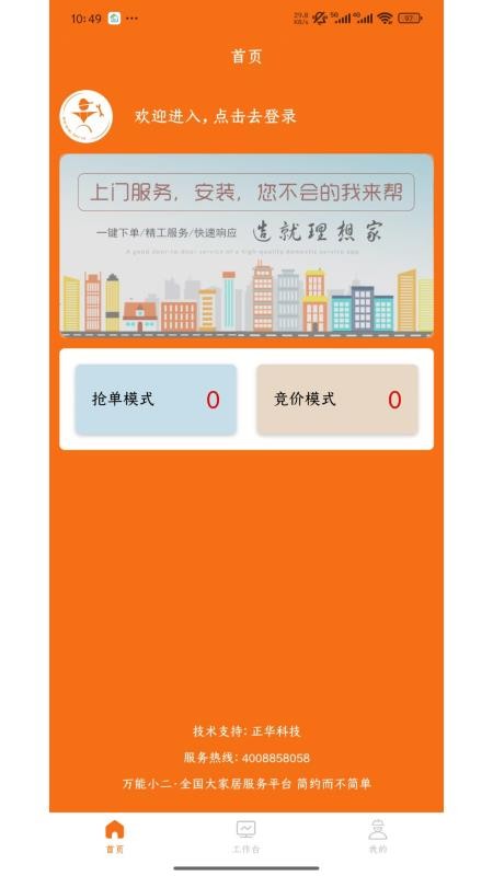 万能小二接单版app图3