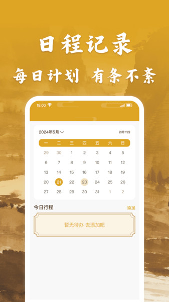 免费吉历万年日历app图4