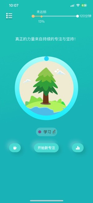 享专注app图1