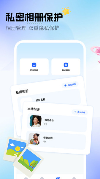 我的迷你相册app图4