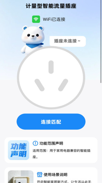 强选流量王app图3