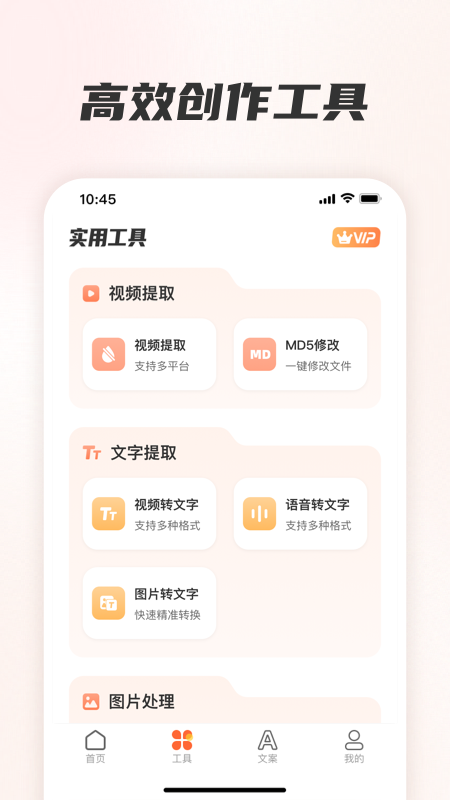 素材全能王手机版图1