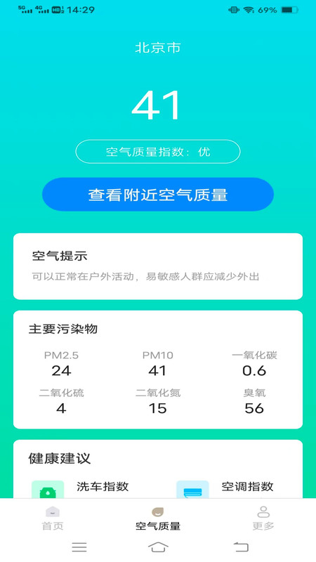 早示天气先知app图3