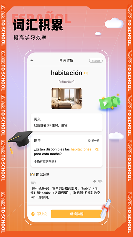 西语GO手机版图2