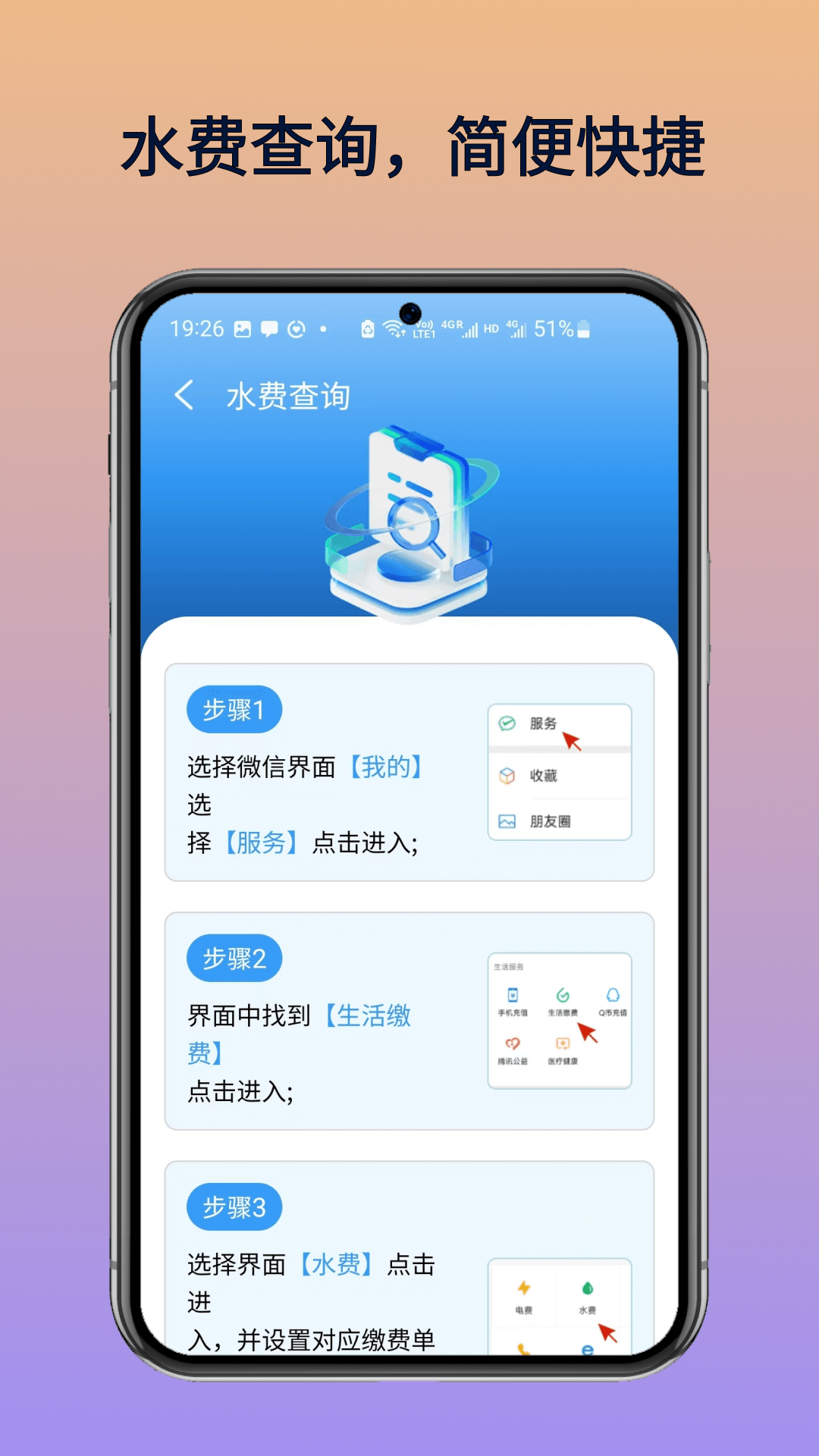 水电查询平台app图2