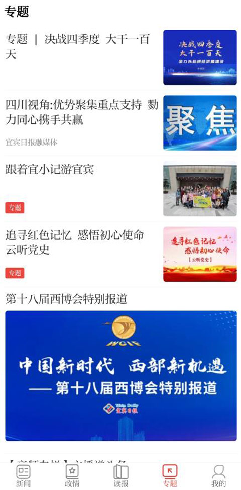 宜宾日报最新版图3